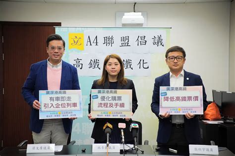 高鐵 地鐵化|【高鐵】「A4聯盟」晤運流局副局長廖振新 引述政府：將分階段。